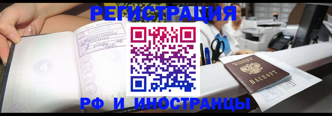 прописка для работы в Барыше