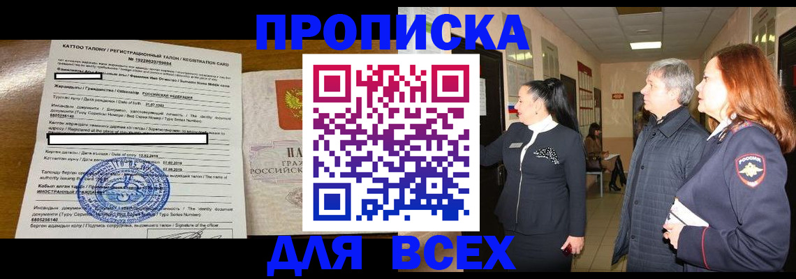 временная регистрация для всех в Барыше